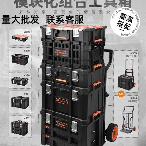 拓为TACTIX组合式工具箱模块化拉杆堆叠推车多功能大号工业车载