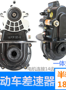 电动三轮车差速器总成后桥牙包减速齿轮箱18齿一体变档箱体14齿轴