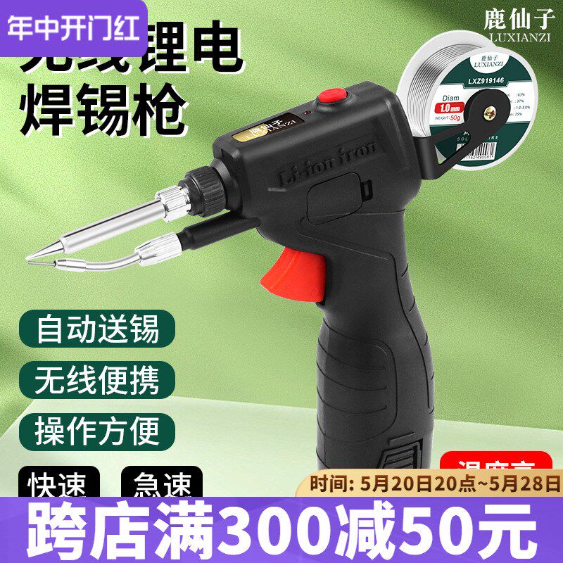 鹿仙子无线电动焊锡枪手持式自动送锡电烙铁电子维修焊枪可携式