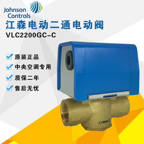 正品美国江森电动二通阀VLC2200GC-C 中央空调风机盘管电磁阀DN20