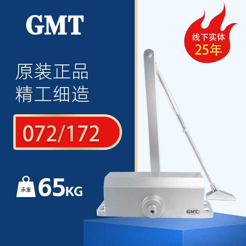 GMT闭门器072不定位172关门器自动关门器 防火门闭门器65公斤