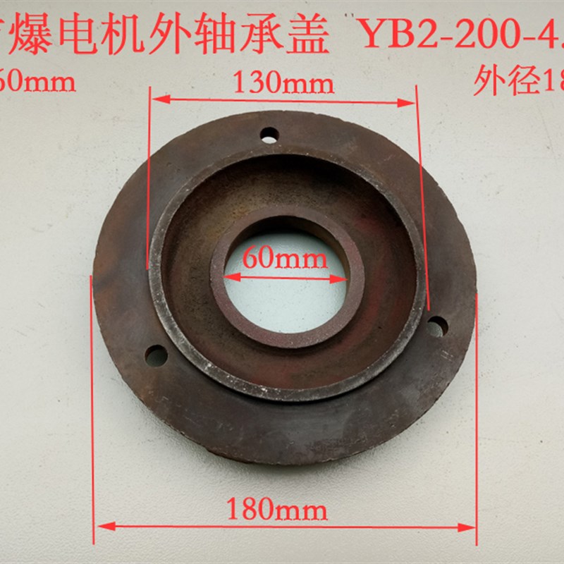 防爆电机外轴承盖 外压盖 YB2-200-4.6.8 内径60mm 止口130mm