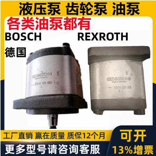 SFHP适用BOSCH REXROTH力士乐液压齿轮泵0510525009 0510 112 003