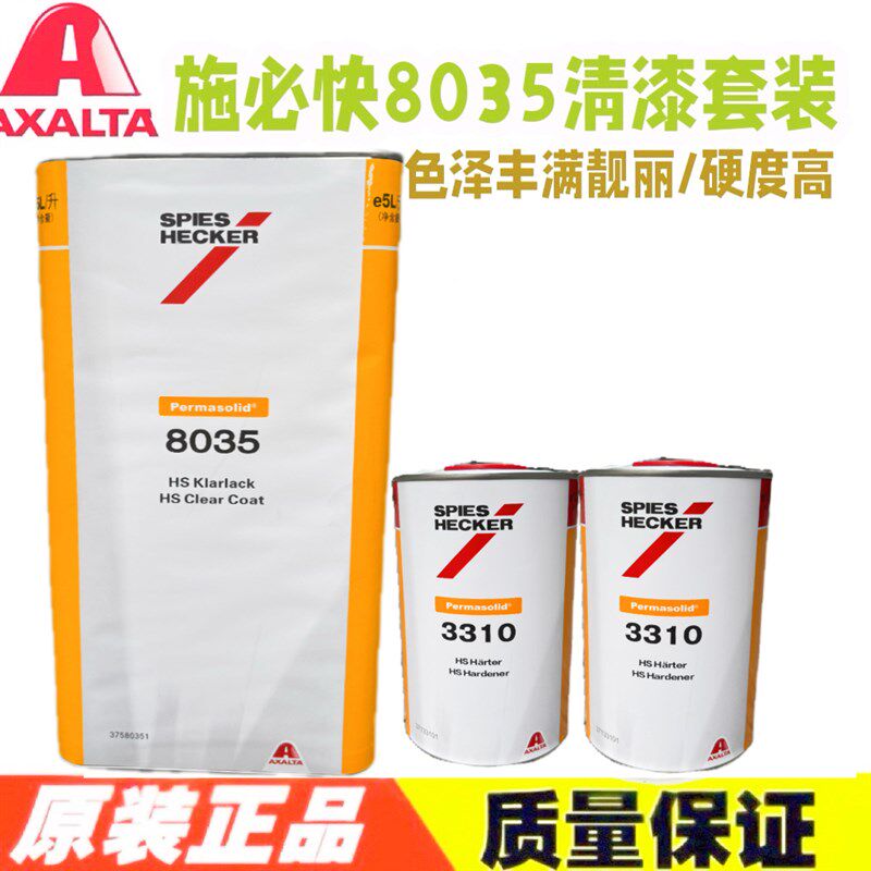 施必快8035清漆套装杜邦光油进口浓抗划痕镜面清漆罩光汽车漆清漆