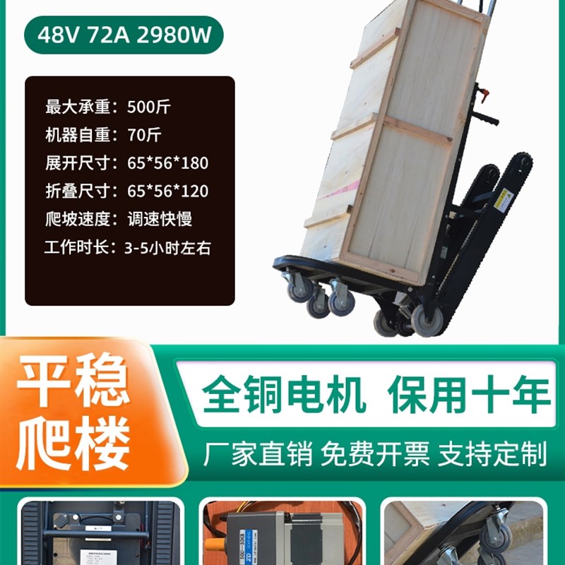 搬运车电动爬楼机履带式自动上楼爬楼梯神器静音水桶家电搬家折叠