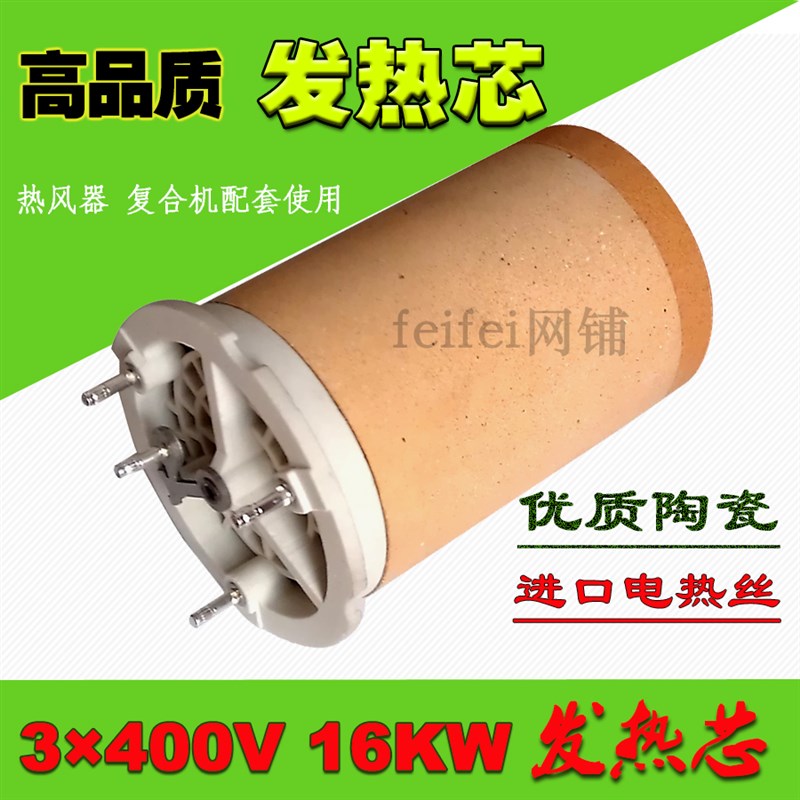 陶瓷加热芯3*400V 143.504 16KW大功率高热量复合机热风机发热管