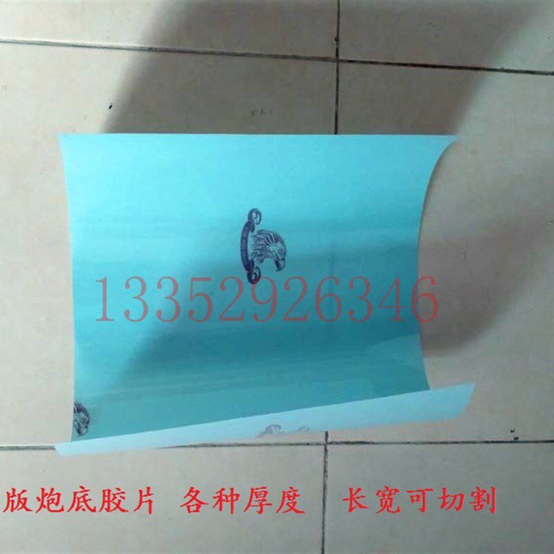 海德堡炮底胶片 GTO46 gto52 进口版底胶 版衬胶片