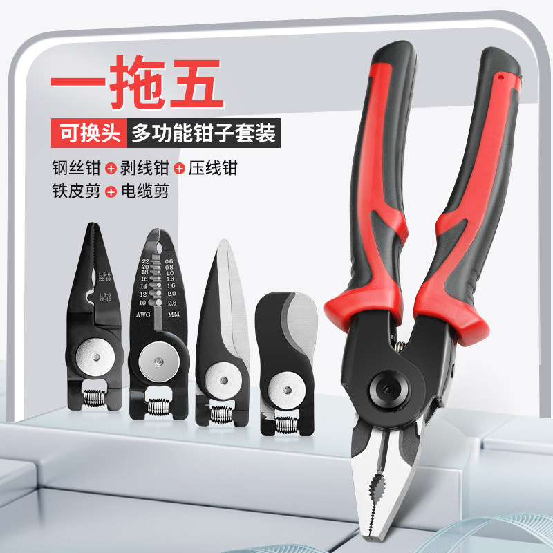 精锐锋多功能可换头钳子家用套装钢丝钳老虎钳剥线钳剪线钳压线钳
