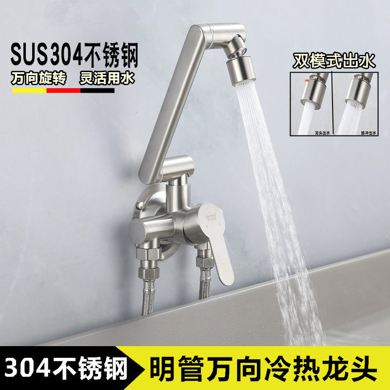 明装厨房龙头 304不锈钢明管混水阀挂墙洗衣池万向旋转洗菜盆冷热