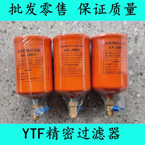 ytf原厂激光切割机高精密过滤器滤芯AX AO AA-JM01除水油尘YTF