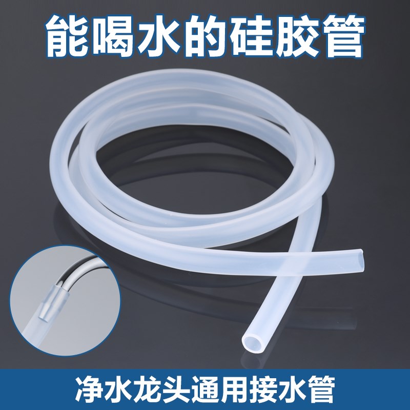净水器水龙头接水管硅胶软管家用直饮水机延长管取水管净水机软管