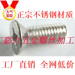 平头不锈钢沉头螺丝M5,M6,M8,M4,M3*4,5,6,8,10,12,14,16,18,20