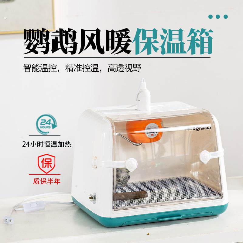 鹦鹉暖风机保温箱幼鸟幼鸟恒温保温箱宠物智能暖风机零天手养玄凤