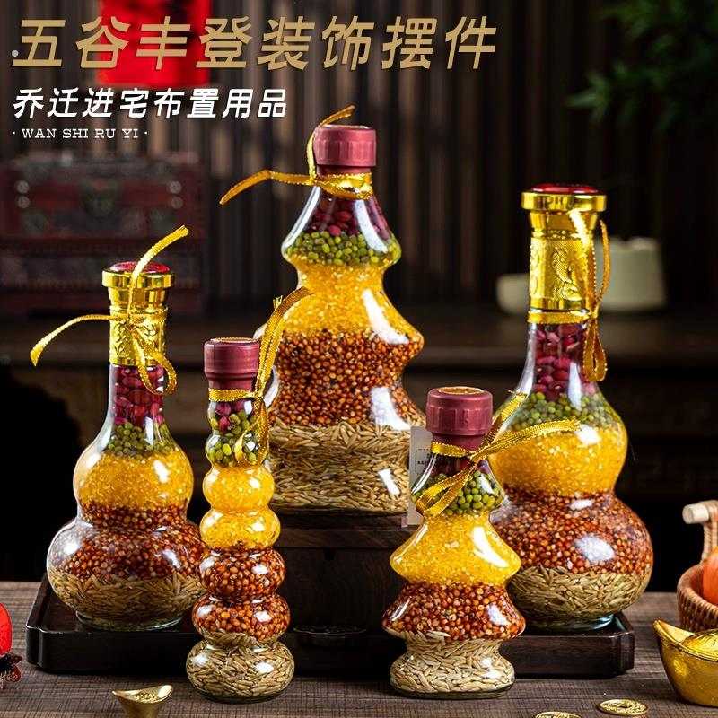 乔迁之喜新居装饰搬新家入宅仪式用品五谷丰登杂粮布置玄关摆件