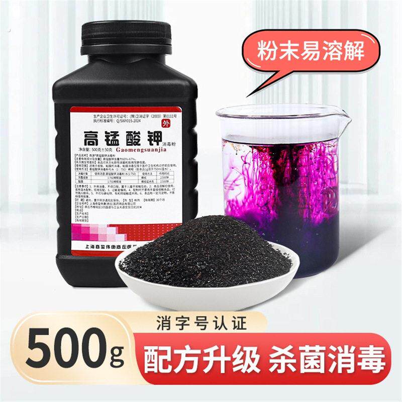 高锰酸钾粉末高纯度化学实验室兽用高猛酸钾植物消毒颗粒水产养殖