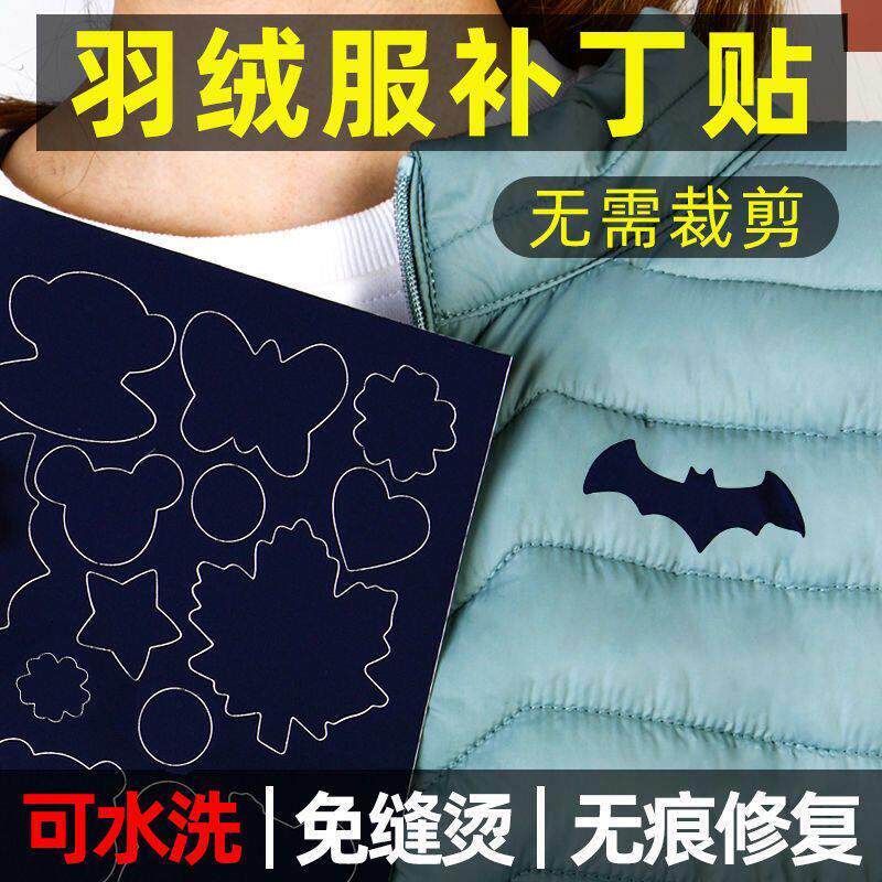 自粘羽绒服布贴免缝无痕衣服裤子破洞修复贴可水洗万能衣物补丁贴