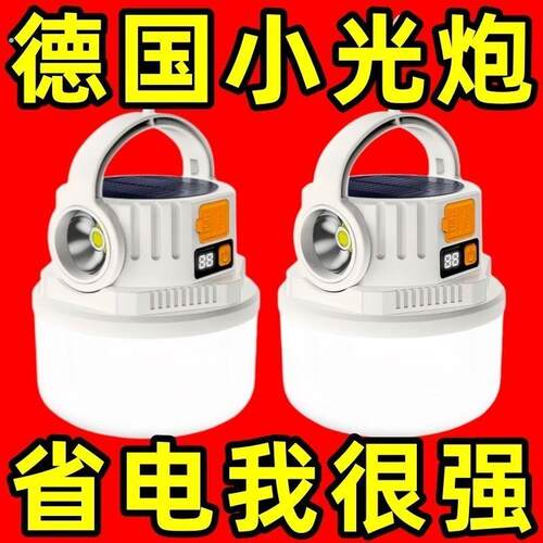 太阳能露营充电户外超长续航夜市照明灯摆摊地摊帐篷停电应急家用