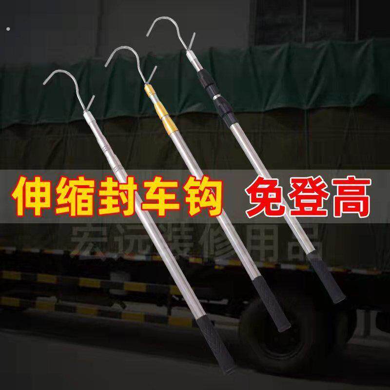 货车篷布伸缩杆封车钩子盖篷布神器边绳多功能户外加长支伸缩杆配