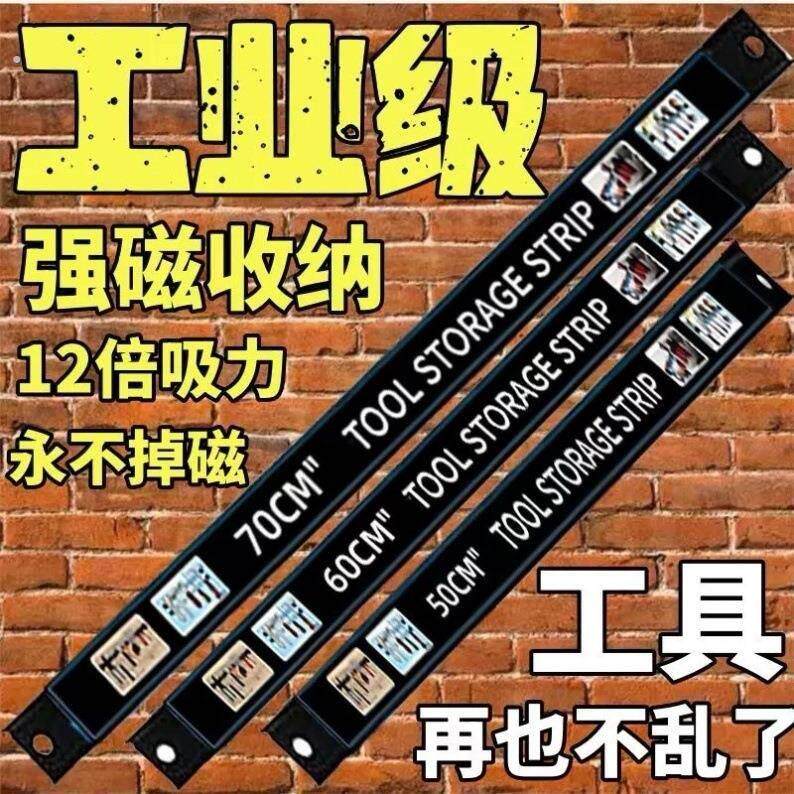 磁力工具架强磁磁铁长条收纳神器强力磁吸条磁性吸铁石磁条贴吸扣