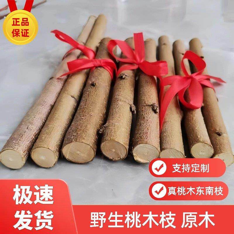 桃木干枝桃树枝桃木棍摆件野生东南挂件摆件木料木棒棍子装饰搬家