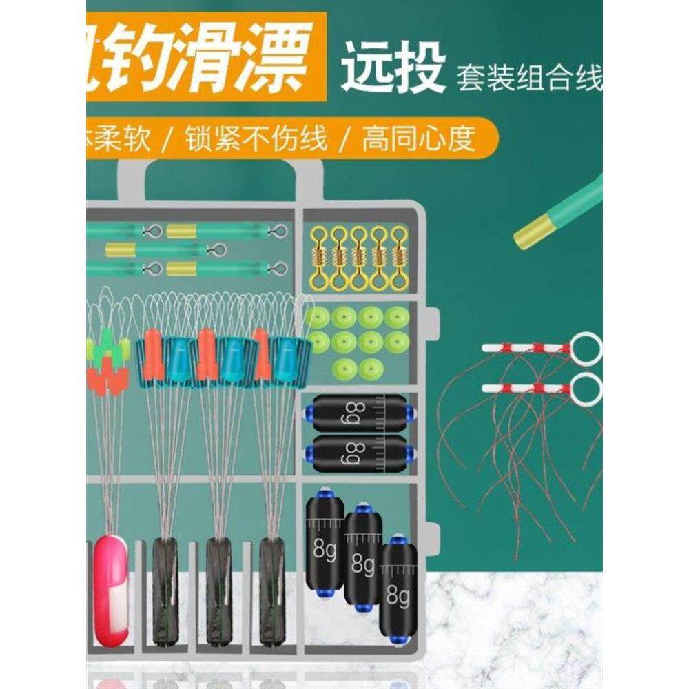 路滑钓组套装成品滑漂钓钓组全套远投专用滑漂线组太空豆挡珠配件