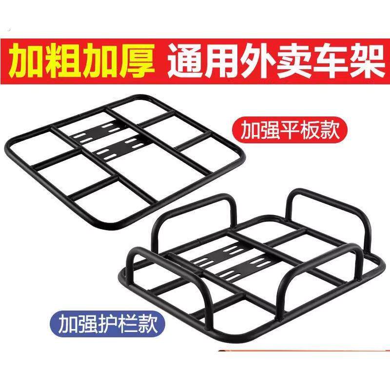 电动车货架外卖箱后尾架送餐箱托架底座铁固定架加粗外卖架子
