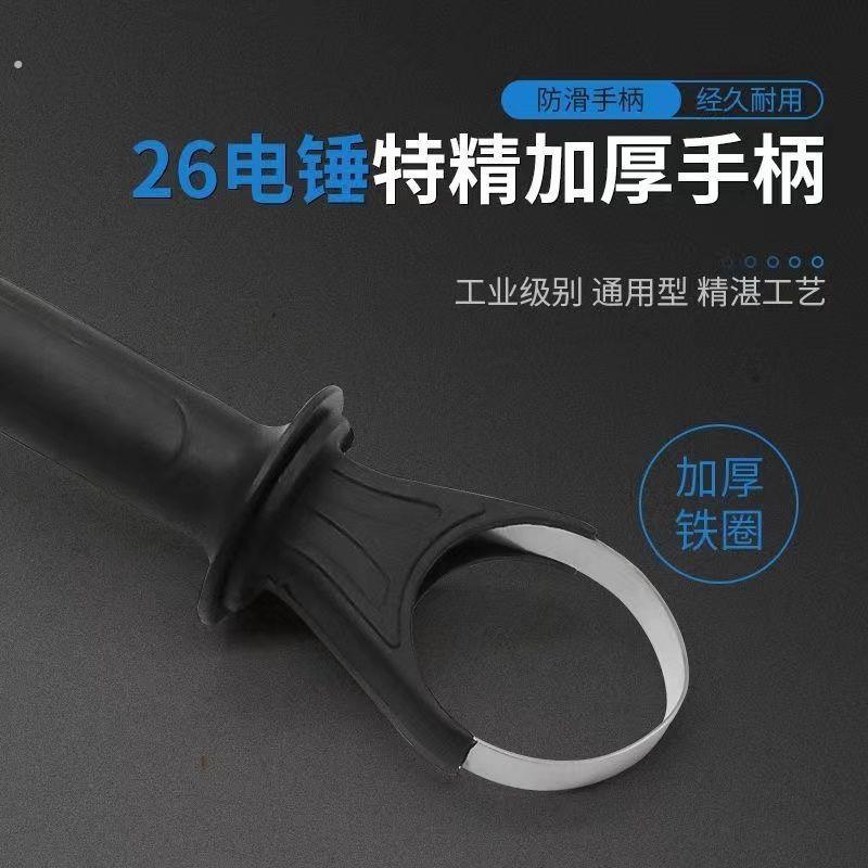 26电锤手柄手把冲击钻手柄把手前手把通用辅助前手把电锤配件工具