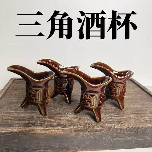 白酒烈酒杯杯复古代三脚酒樽仿古陶瓷酒杯白酒酒具爵杯古典传统
