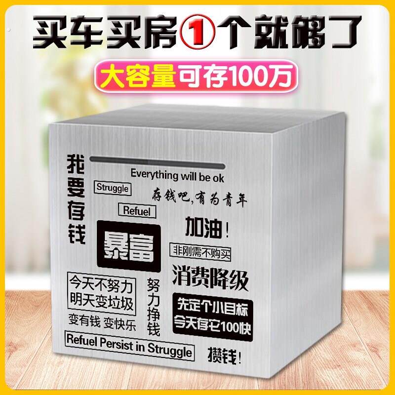 2025年新款存钱罐不锈钢男孩女孩祇进不出大容量大人用铁盒存钱筒