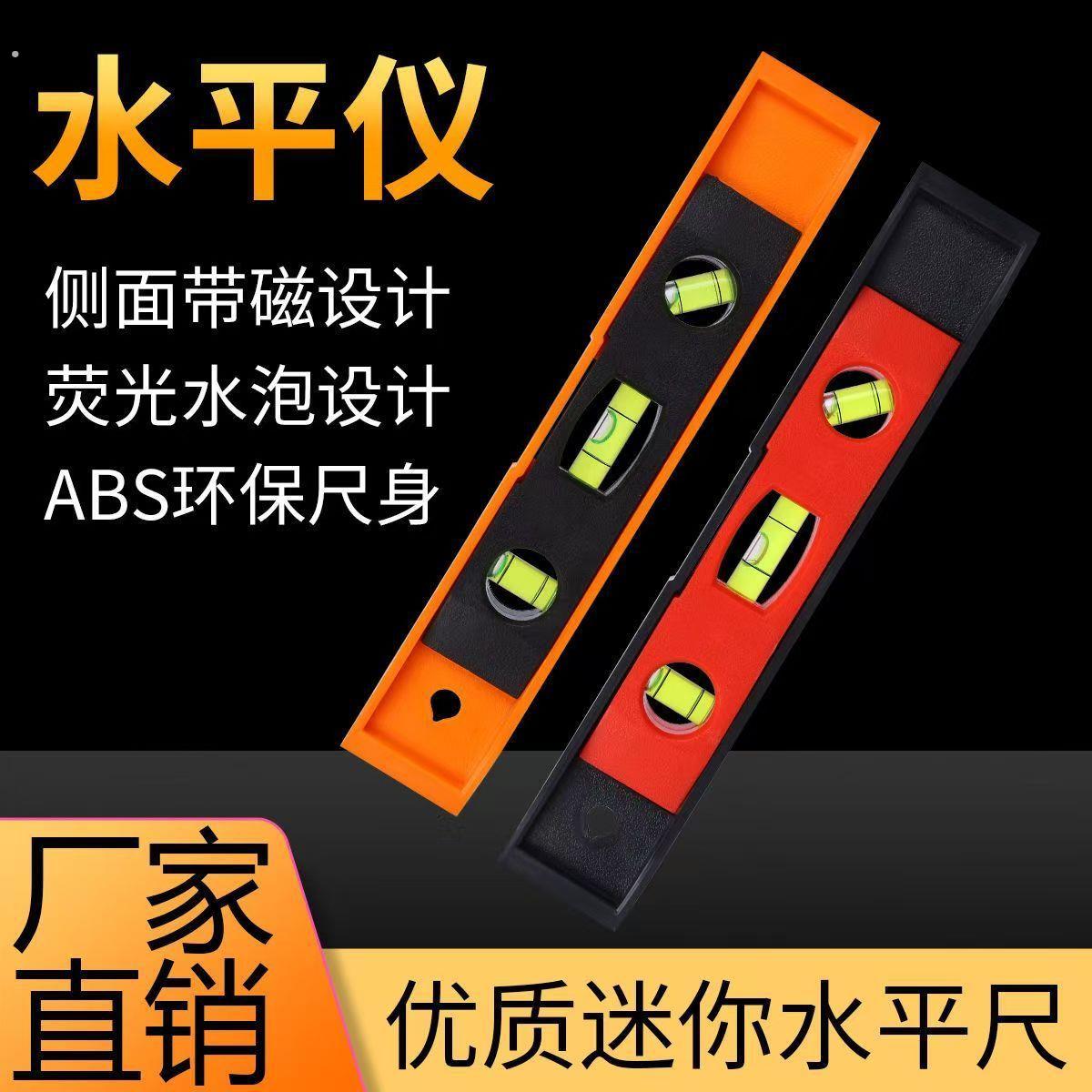 平衡尺水平尺高精度水平仪带磁性多角度测量尺家用装修尺卷尺