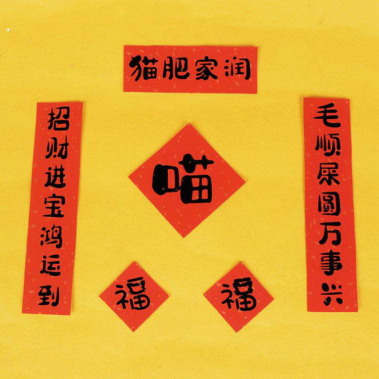 宠物新年小对联 狗狗春节喜庆迷你春联 猫窝狗屋猫砂盆新年用品