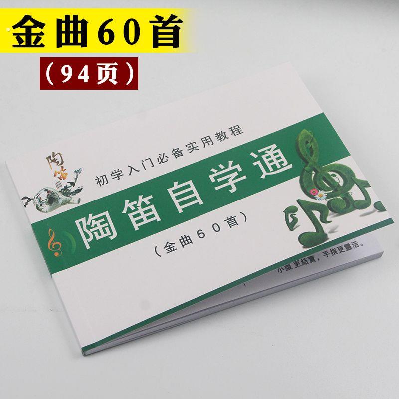 特惠6孔陶笛入门教学自学手册六孔简图谱初学教学教程曲谱陶笛特