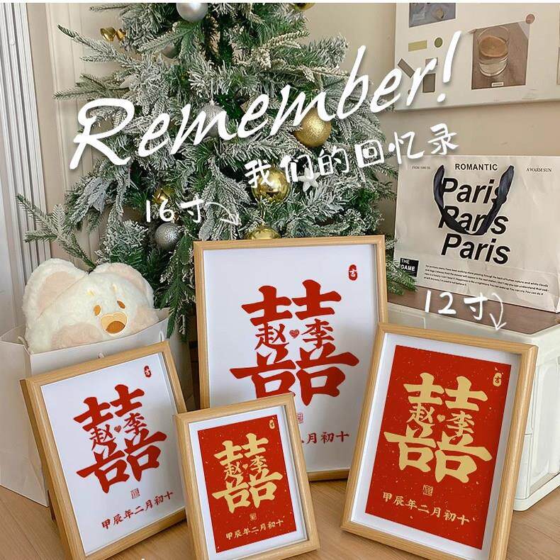 囍字姓氏名相框订婚结婚布置小摆件情人节送礼品摆台情侣婚礼礼物