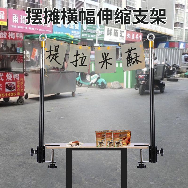 摆摊支架挂广告布展示架子夜市横幅招牌杆子夹桌面伸缩地摊灯固定