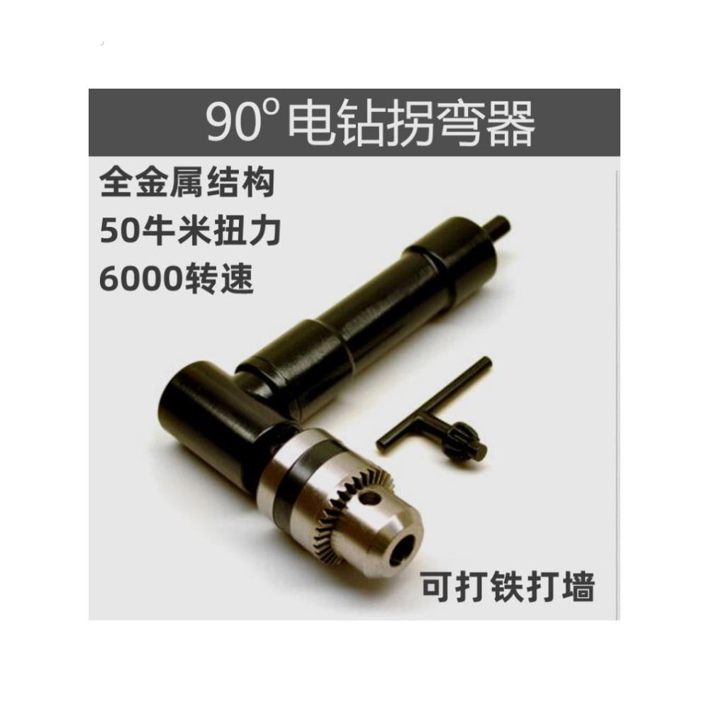 90度直角电钻折弯机,钻削直角折弯机,窄空间钻削磨削