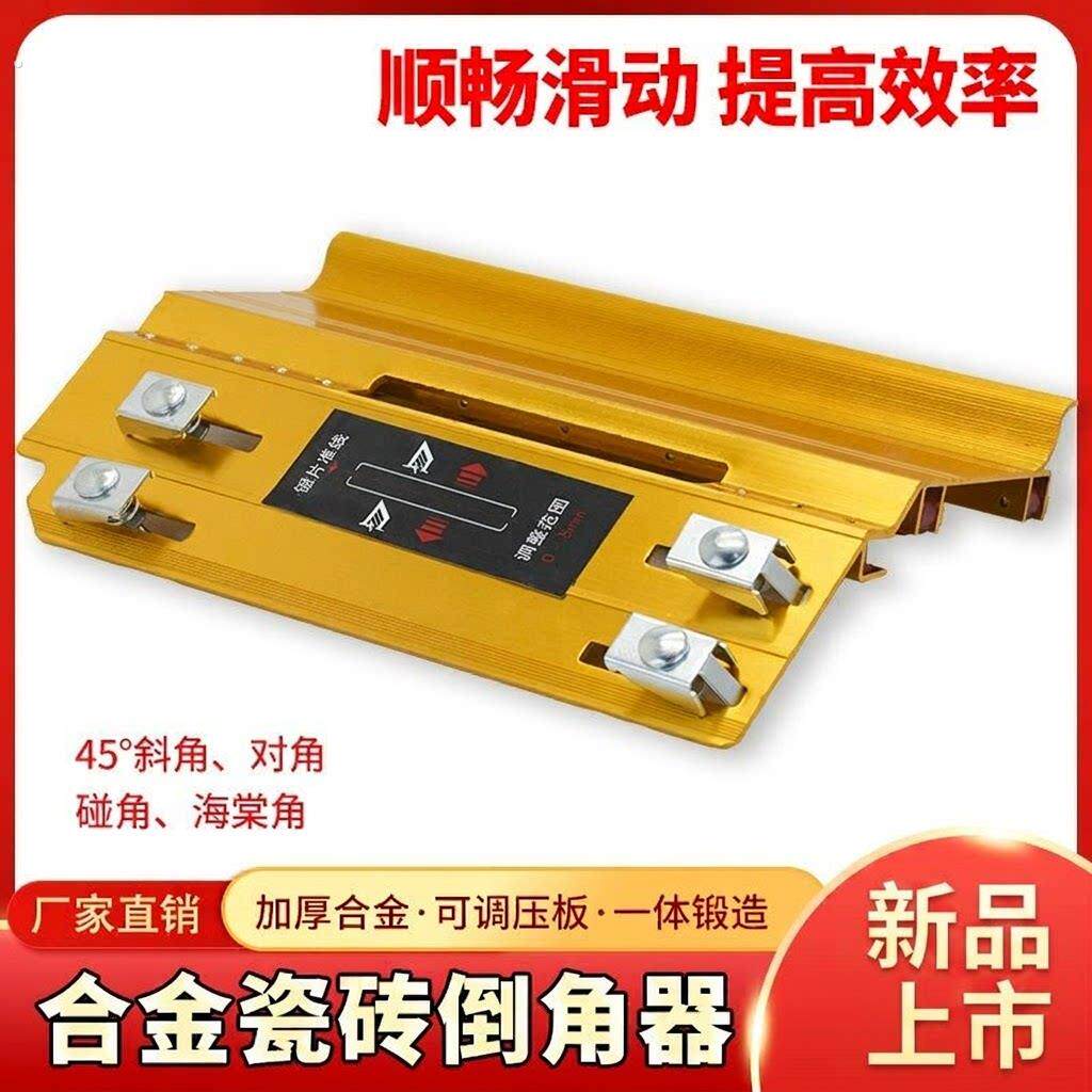瓷砖45度倒角器角切割神器45℃高精木工切割机倒角机海棠切角工具