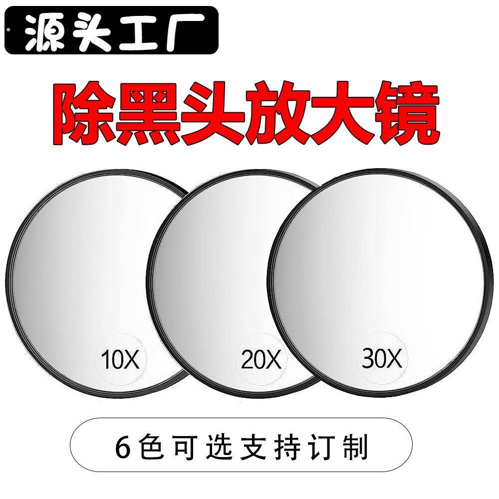 放大镜子去黑头50倍挑粉刺30倍化妆镜10倍20十倍挤痘痘高清拔胡子