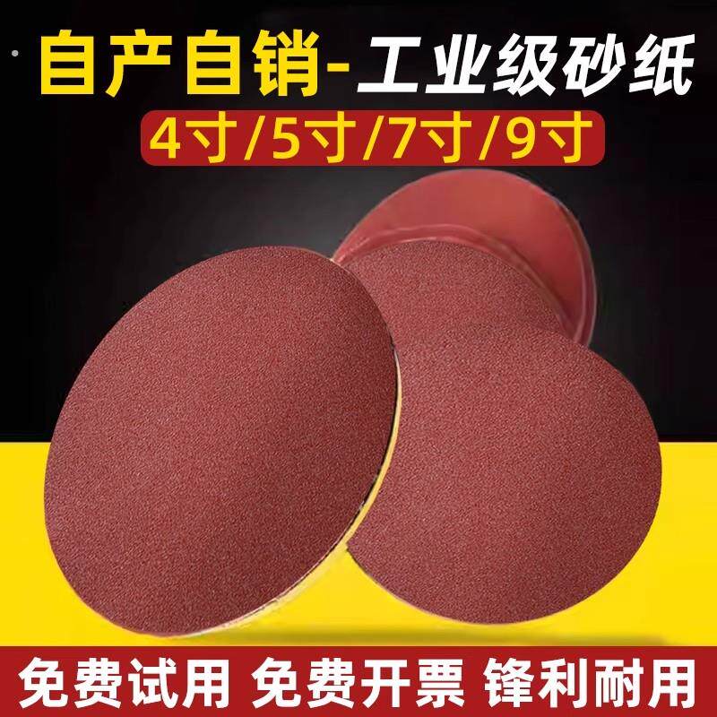 4寸5寸植绒砂纸磨片吸盘角磨机打磨片墙面抛光圆形9寸自粘沙纸片