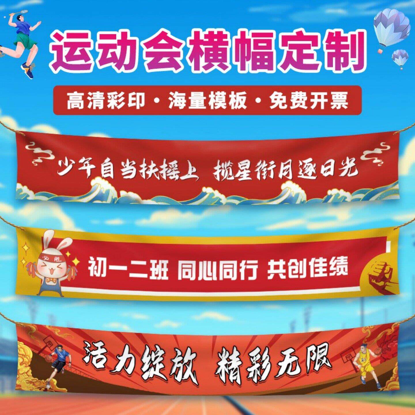 横幅定制定做运动会入场氛围道具开幕式班级口号标语方阵彩色条幅