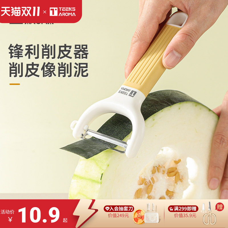 特恩斯削皮刀厨房专用刮皮刀多功能不锈钢土豆削皮神器水果瓜刨刀