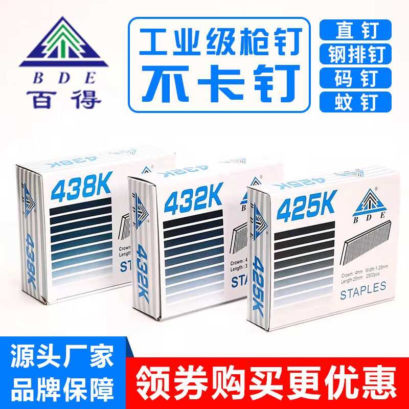 【整箱包邮】BDE枪钉气动码钉木工K钉U型钉K440 K438 K432 K425
