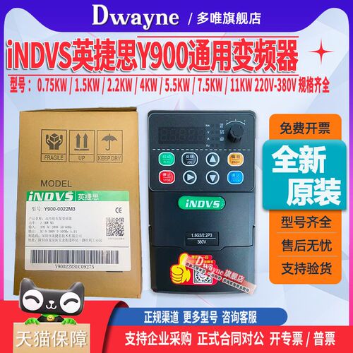 全新iNDVS英捷思变频器Y900 Y900-M 0.75/1.5/2.2/4kw/220V 380V