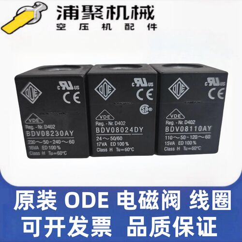 现货原装意大利ODE电磁阀线圈BDV08230AY/ BDV08024DY/BDV08110AY