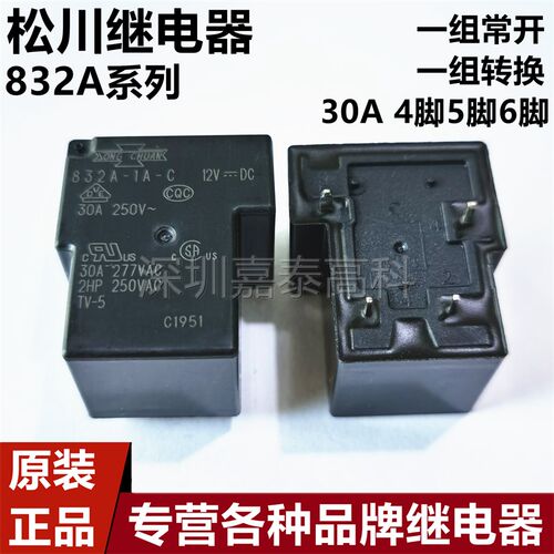 松川继电器832A-1A 1C-C-12VDC 24VDC F-C F-C-B 12V24V 30A4/5脚