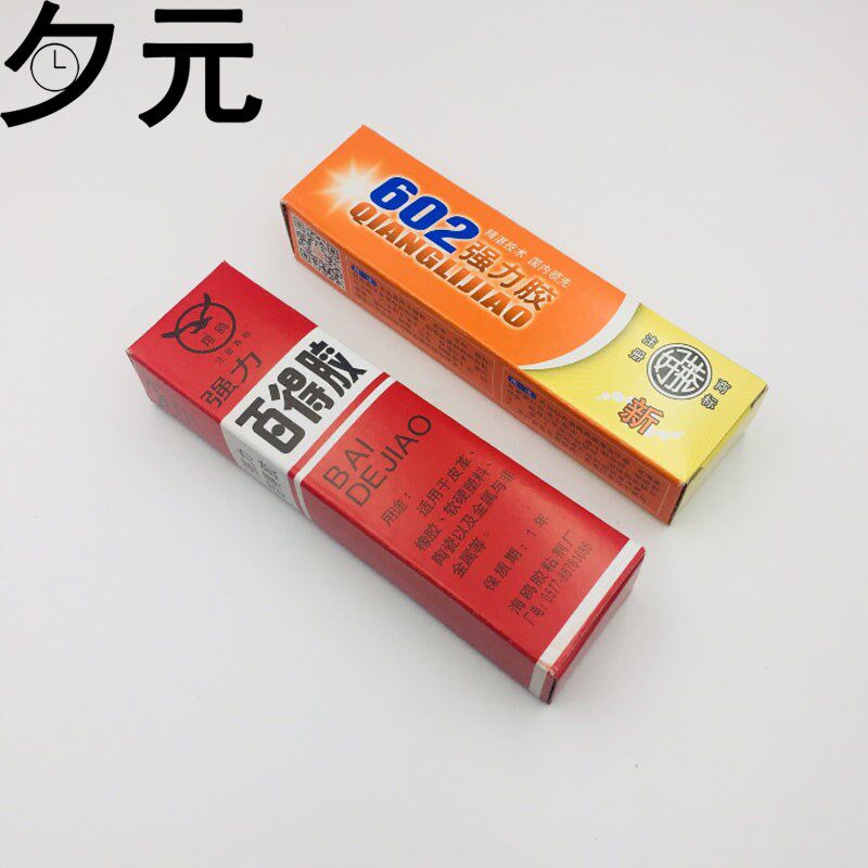 修表工具 化工合成胶粘剂 万能胶百得胶602胶强力胶金属橡胶木材