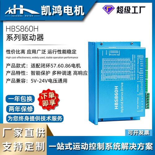 厂家伺服电现货高速86闭环步进电机恒转矩HBS860H驱动器微型套装