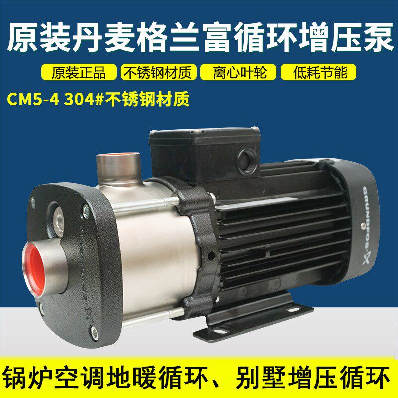 grundfos格兰富水泵CM5-4 A-R-I-E增压泵CM5-6 CM5-7 CM5-8不锈钢