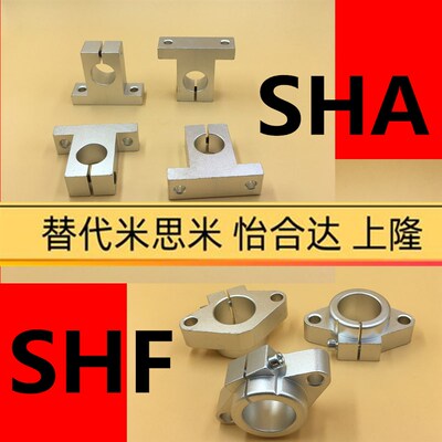光轴导向轴铝合金支座SHA SHFL SHF5 6 8 10 12 16 20 25 30 40