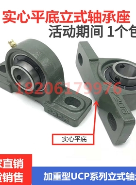 加重实心平底立式轴承座UCpP209 P210 211 212 213 214 带座轴承