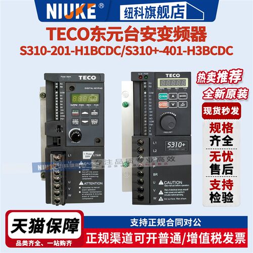 TECO东元台安变频器S310-201-H1BCDC  S310+-401-H3BCDC 202-H1DC
